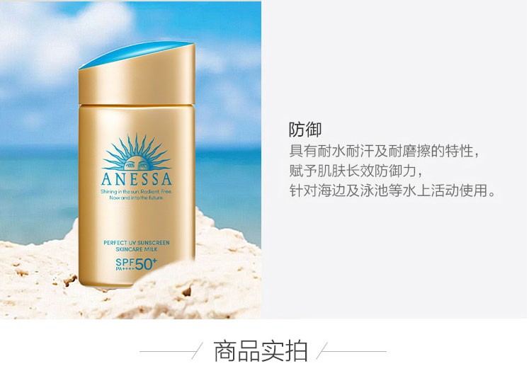 商品[国内直发] ANESSA|安热沙(Anessa)小金瓶防晒乳60ml 安耐晒清透隔离防晒霜(SPF50+)防紫外线防水防汗耐摩擦,价格¥133,第8张图片详细描述