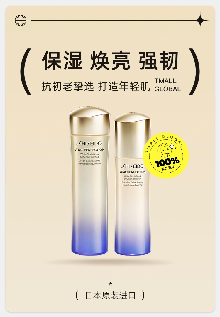 商品Shiseido|SHISEIDO资生堂悦薇珀翡紧颜清爽型水乳150ml/100ml乳液清爽【香港直邮】,价格¥368,第1张图片详细描述