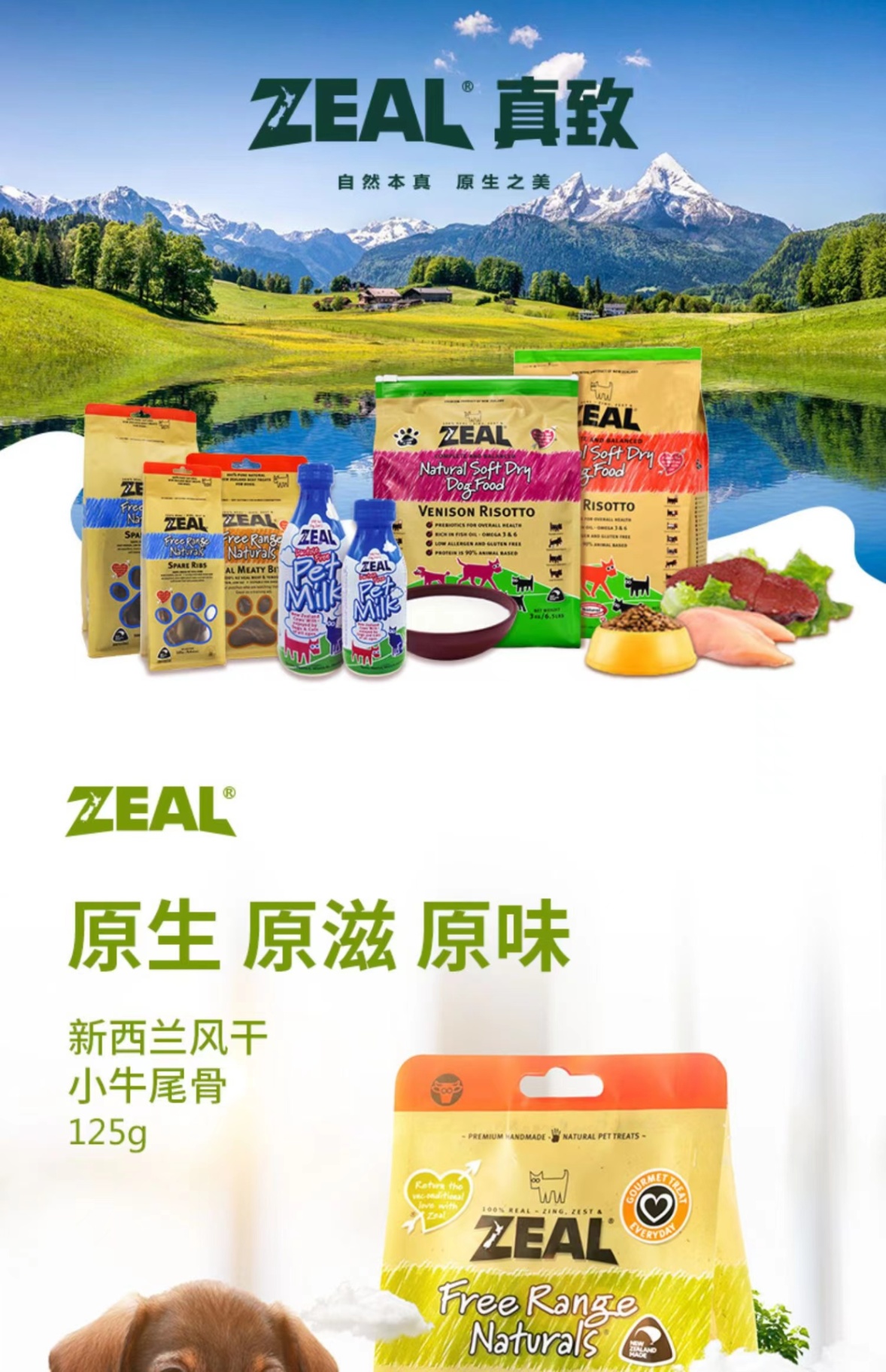 商品[国内直发] Zeal|新西兰全进口风干小牛尾骨（犬用）125g,价格¥85,第24张图片详细描述
