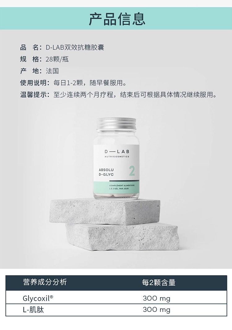 商品D-Lab|D-Lab双向抗糖胶囊去糖化 28颗 祛黄淡纹抗氧口服,价格¥423,第11张图片详细描述
