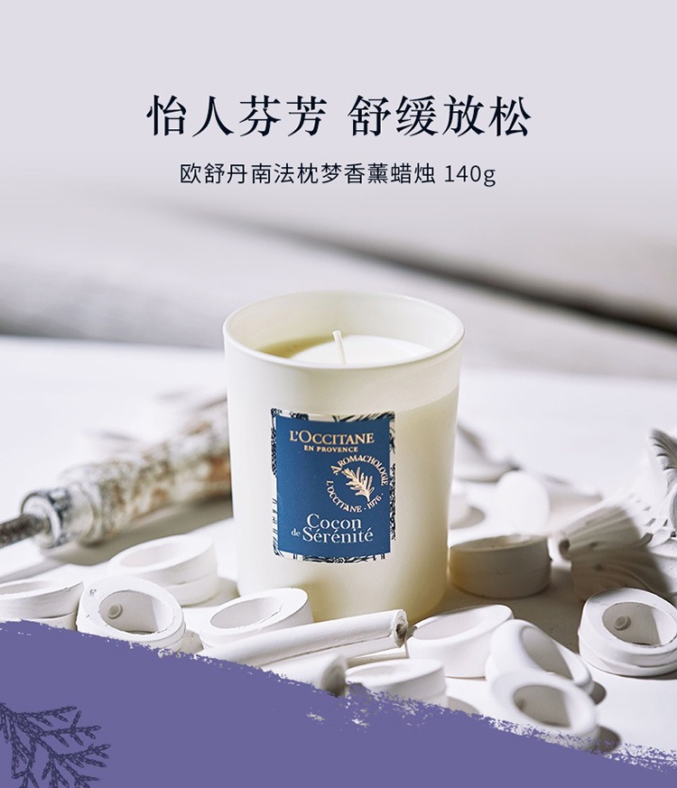 商品L'Occitane|L'occitane欧舒丹全系列香薰蜡烛140g,价格¥204,第2张图片详细描述