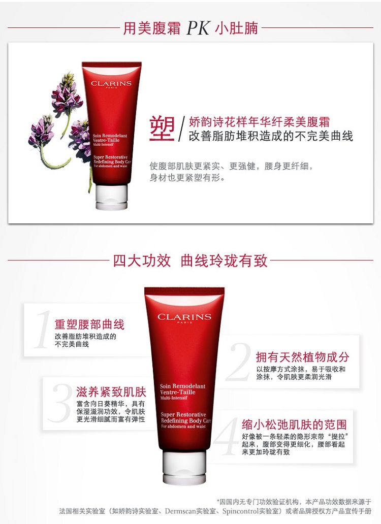 商品Clarins|娇韵诗 花样年华纤柔美腹霜200ml,价格¥495,第5张图片详细描述