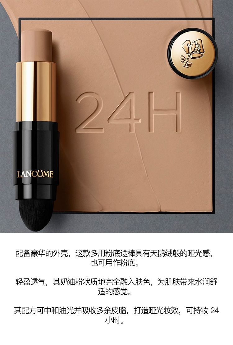 商品Lancôme|兰蔻「磨皮」持妆粉底棒9.2g,价格¥285,第5张图片详细描述