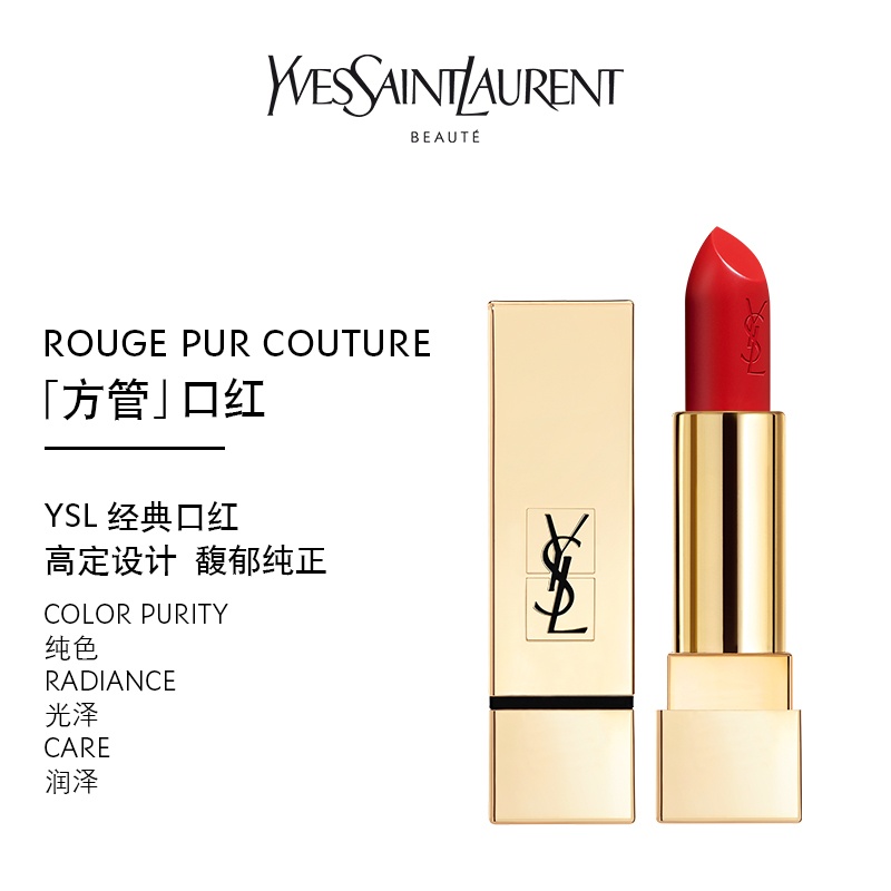 商品Yves Saint Laurent|YSL圣罗兰纯口红方管唇膏3.8g,价格¥246,第3张图片详细描述