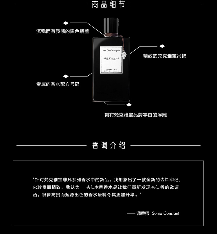 商品Van Cleef & Arpels|Van Cleef & Arpels梵克雅宝 梵克雅宝香水珍藏系列 75ml 中性香水 「杏仁木香」中性香水,价格¥742,第4张图片详细描述