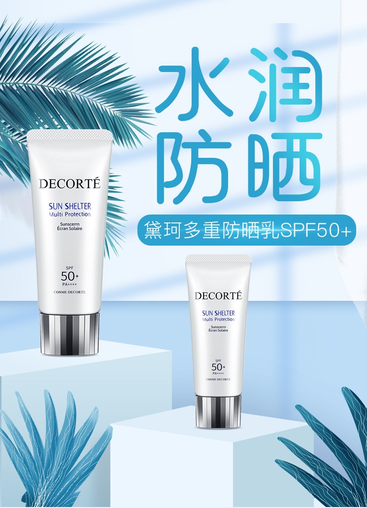 商品[国内直发] Cosme Decorte|COSME DECORTE 黛珂多重防晒乳霜 防水版 58ml 轻盈水润养肤 SPF50+/PA++++ 隔离紫外线 提亮保湿 ,价格¥214,第1张图片详细描述