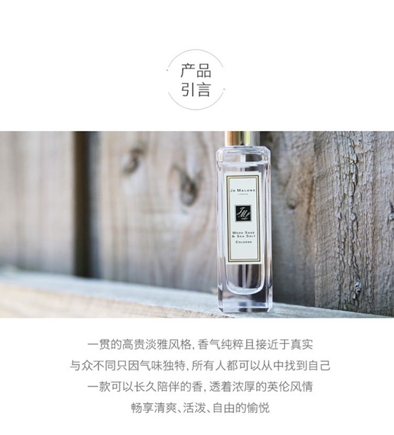 商品Jo Malone London|包邮 | 香水鼠尾草与海盐30ml JML3720（预计一周发货）【香港直发】,价格¥415,第8张图片详细描述