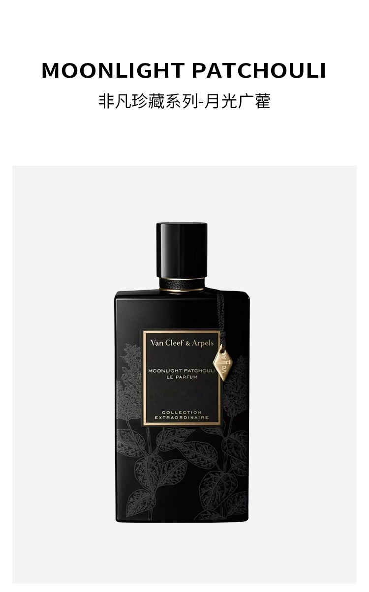 商品Van Cleef & Arpels|梵克雅宝 2022新香 非凡珍藏系列-月光广霍精粹75ml EDP中性香西普木质调,价格¥1523,第8张图片详细描述