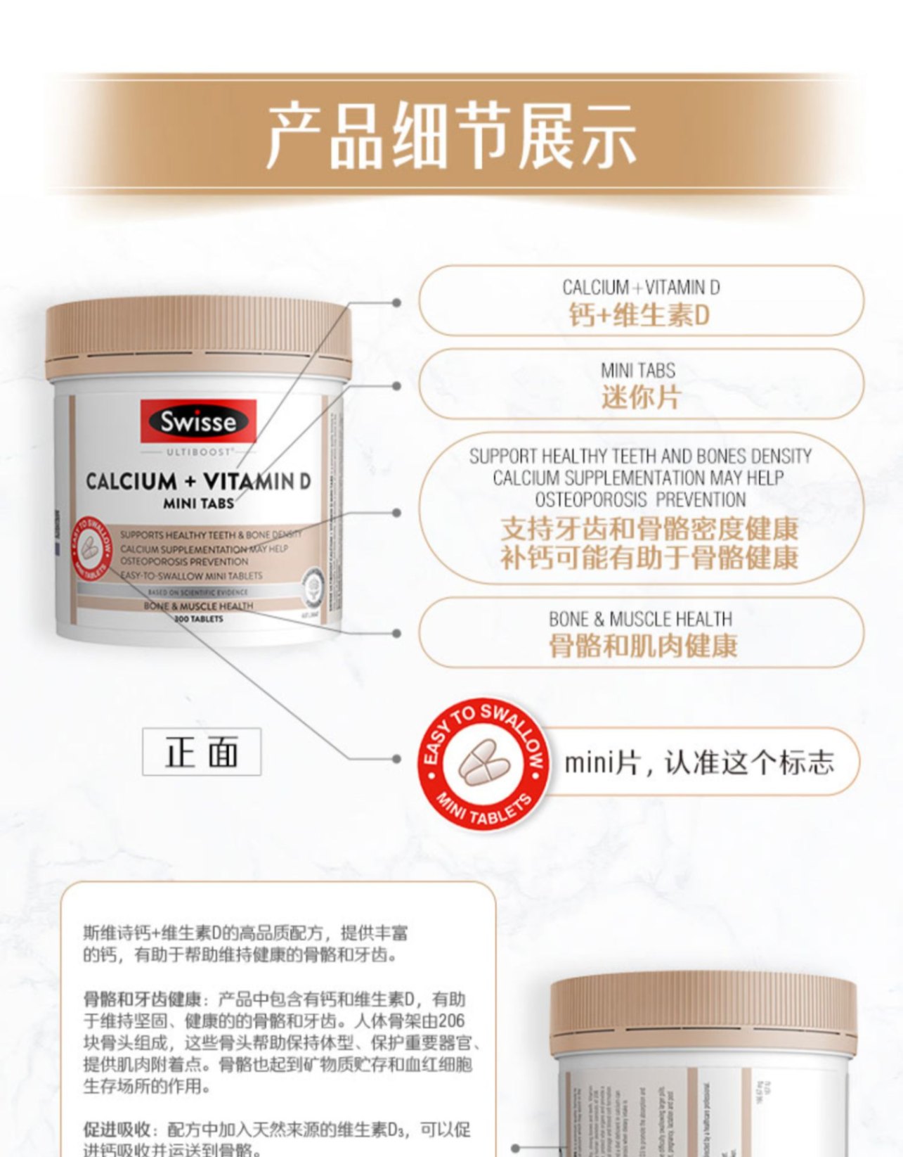 商品Swisse|斯维诗 迷你钙+VD300粒 补钙强健骨骼（新老版本随机发）,价格¥250,第10张图片详细描述