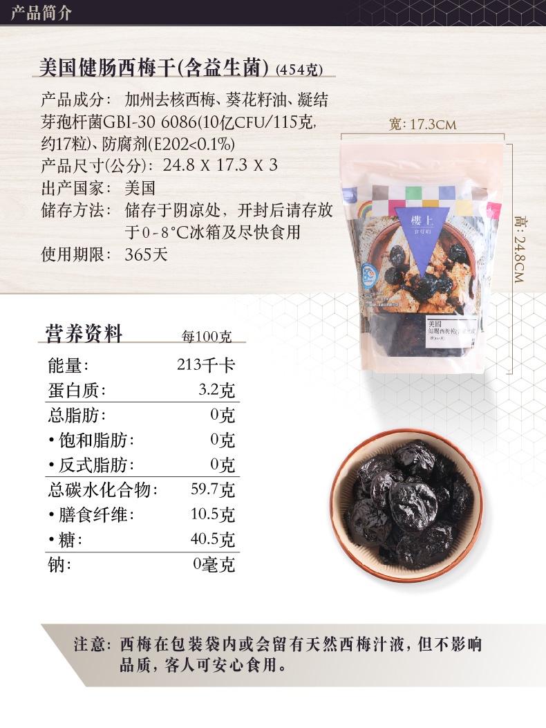 商品Loushang|中国香港楼上 美国健肠西梅（含益生菌）454克 ,价格¥100,第1张图片详细描述