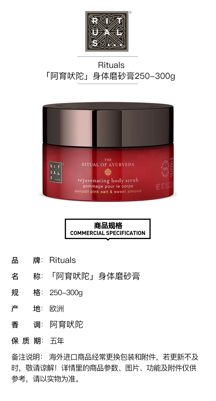 商品Rituals|Rituals身体磨砂膏全系列250-300g ,价格¥199,第8张图片详细描述