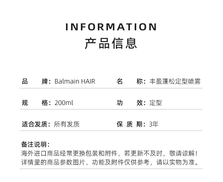 商品Balmain|Balmain HAIR巴尔曼 丰盈蓬松定型喷雾200ml 头发立体持久蓬松水,价格¥339,第4张图片详细描述