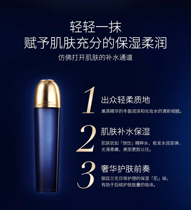 商品Guerlain|【香港直邮】娇兰御廷兰花卓能焕活精粹水125ML焕活润泽舒缓肌肤,价格¥750,第2张图片详细描述