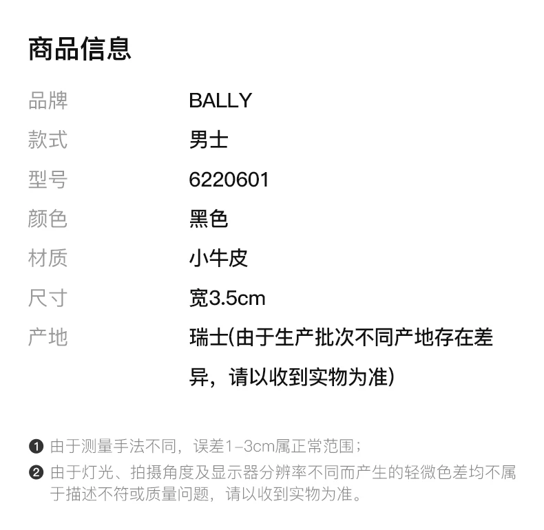 商品[国内直发] Bally|Bally 巴利 男士小牛皮双面可调节腰带 6220601,价格¥1684,第2张图片详细描述