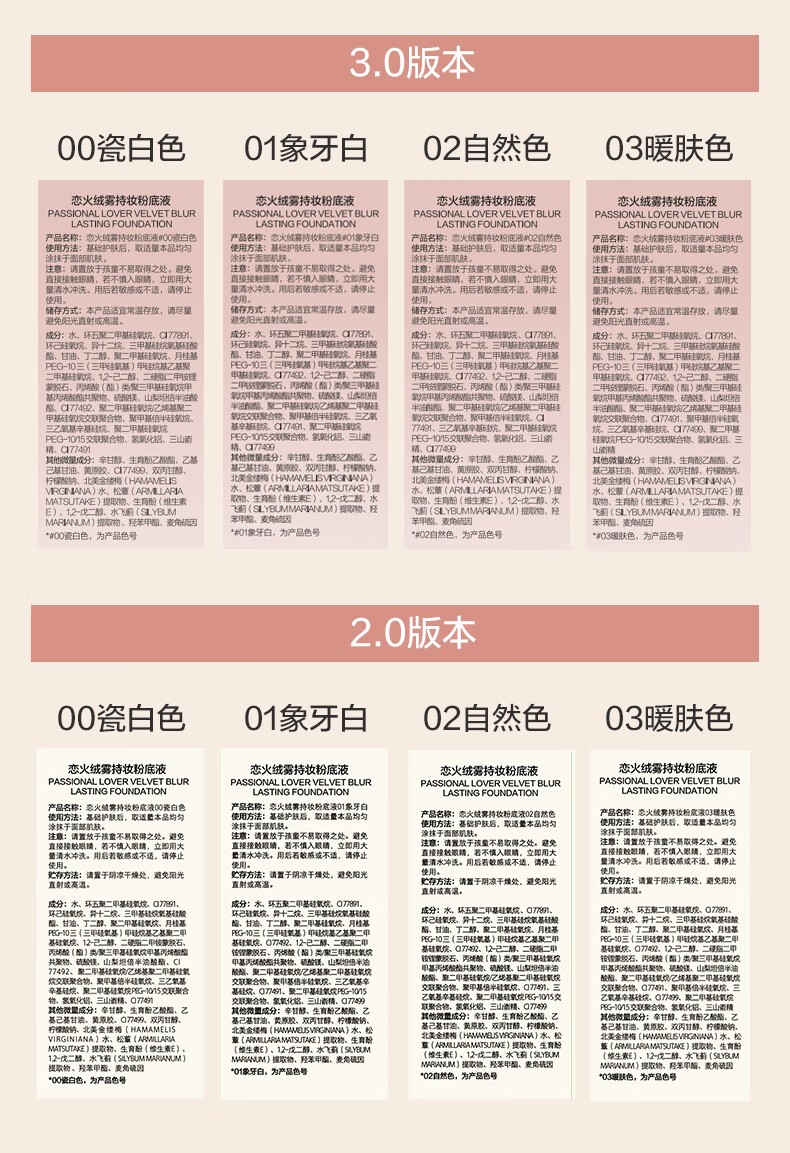 商品[国内直发] Passional Lover|恋火绒雾持妆粉底液30ml,价格¥111,第13张图片详细描述