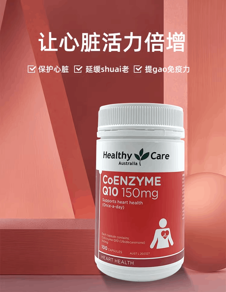 商品[国内直发] Healthy Care|澳洲Healthy Care辅酶Q10软胶囊150mg100粒保护心脏HC辅酶素ql0,价格¥343,第2张图片详细描述