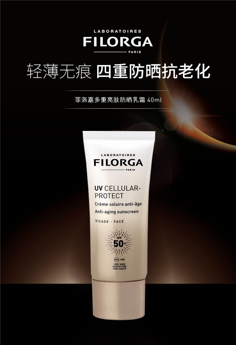 商品Filorga|Filorga菲洛嘉多重亮肤面部防晒乳霜40ml,价格¥329,第5张图片详细描述
