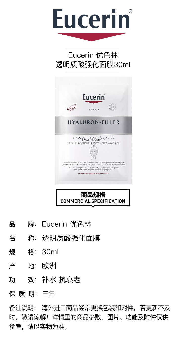 商品Eucerin|Eucerin优色林透明质酸强化面膜30ml 2-5-10片装 补水 抗衰老,价格¥183,第2张图片详细描述