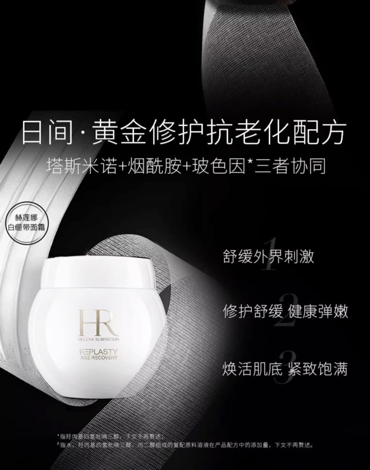 商品[国内直发] Helena Rubinstein|赫莲娜黑白绷带套盒装50ml+50ml,价格¥4563,第6张图片详细描述