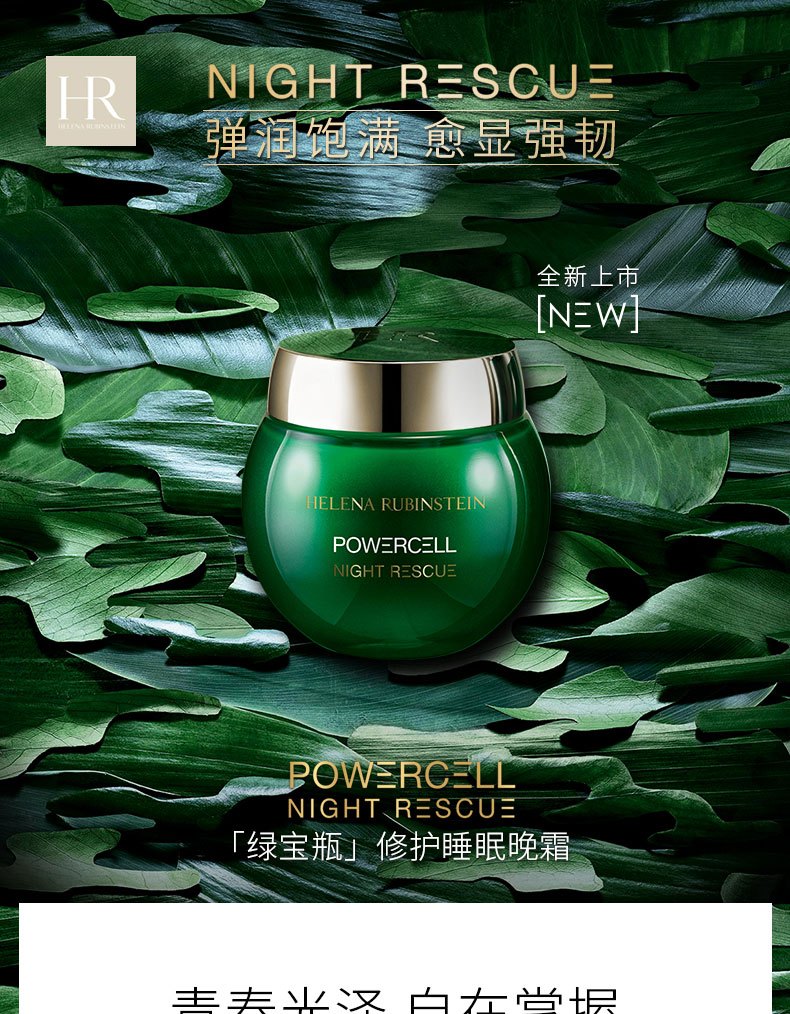 商品【原封正品】 Helena Rubinstein|赫莲娜 绿宝瓶睡眠晚霜面霜 50ml 补水保湿 滋养修复 ,价格¥1007,第1张图片详细描述
