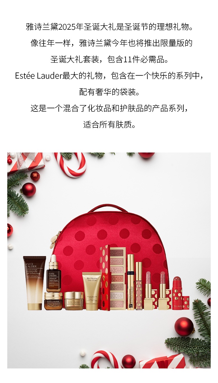 商品Estée Lauder|雅诗兰黛圣诞限定套装礼包 11件护肤彩妆+化妆包1个,价格¥1101,第5张图片详细描述