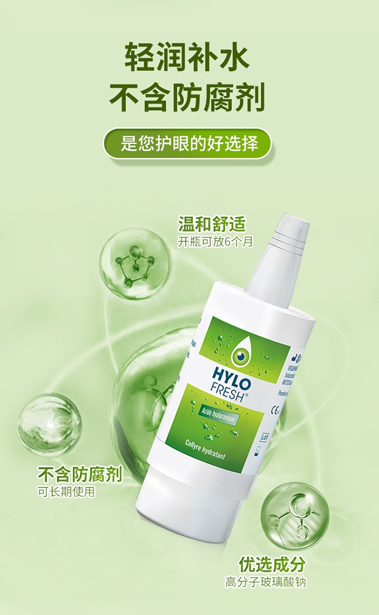 商品HYLO|海露FRESH滴眼液10ml 清润补水,价格¥135,第4张图片详细描述