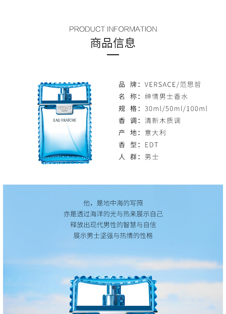 商品[国内直发] Versace|专柜正品】范思哲绅情男士淡香水【限时赠送手提袋】,价格¥259,第2张图片详细描述