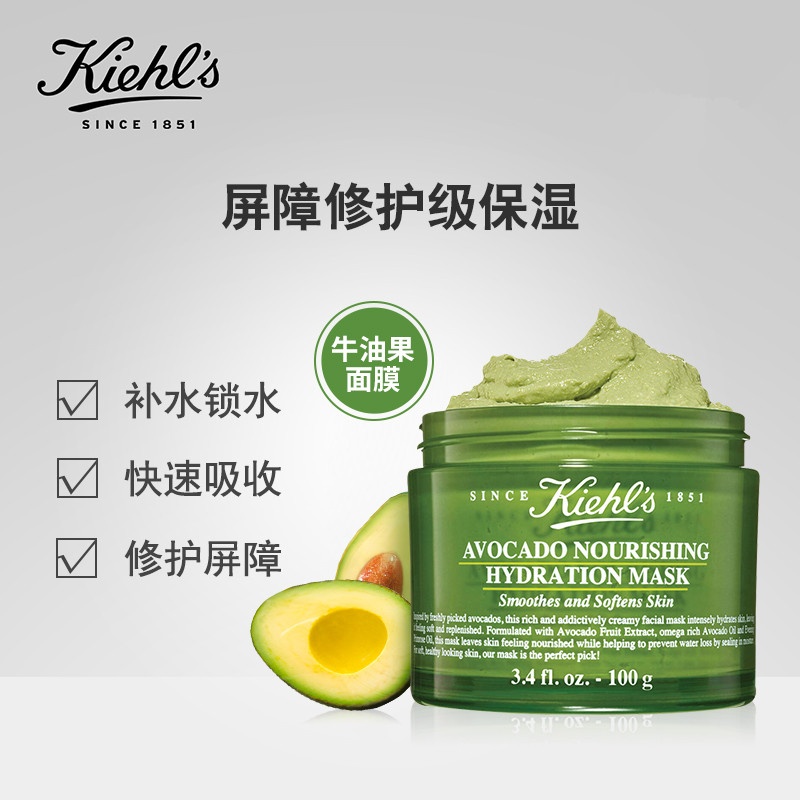 商品Kiehl's|科颜氏 牛油果丰润保湿面膜100g,价格¥313,第5张图片详细描述