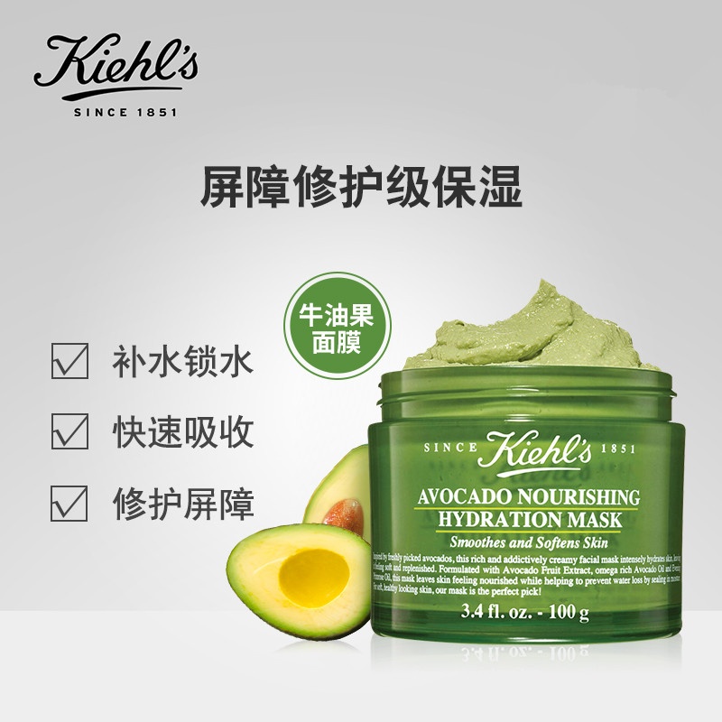 商品Kiehl's|科颜氏 牛油果丰润保湿面膜100g,价格¥319,第5张图片详细描述