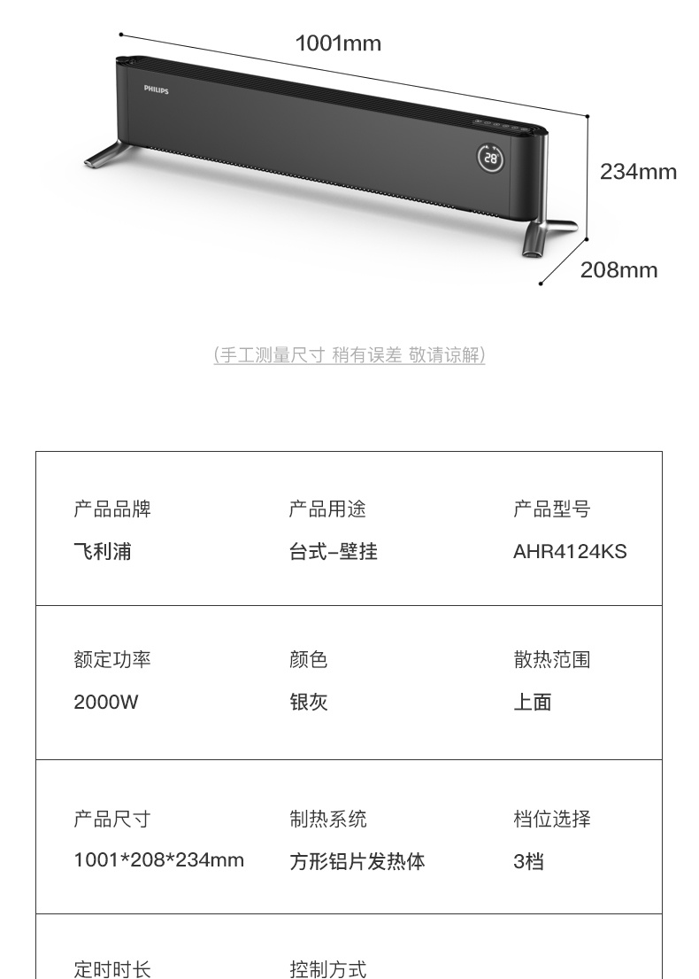 商品[国内直发] Philips|飞利浦石墨烯踢脚线取暖器家用电暖器暖风机大面积节能暖气烤火炉,价格¥1431,第23张图片详细描述