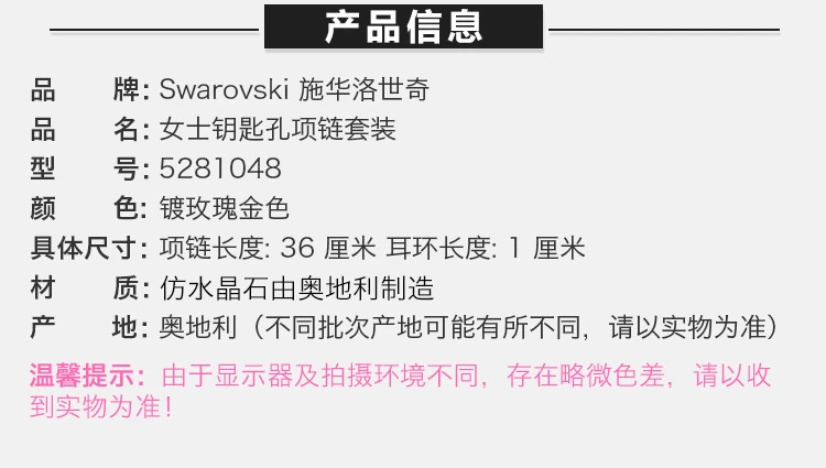 商品[国内直发] Swarovski|Swarovski 施华洛世奇 钥匙孔项链套装 5281048,价格¥639,第2张图片详细描述