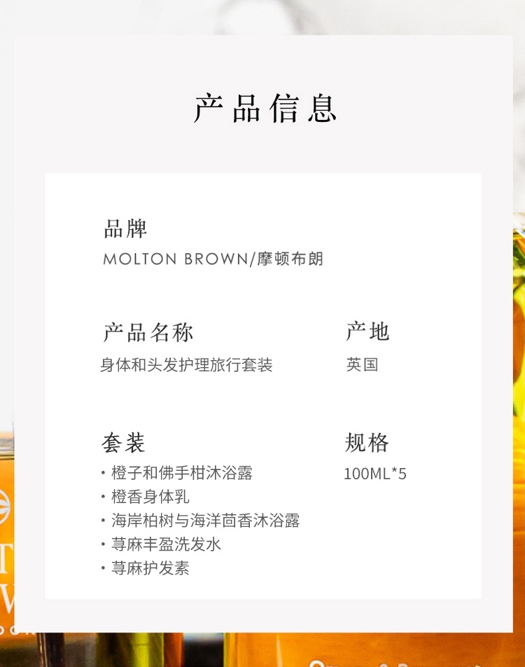 商品Molton Brown|MOLTONBROWN摩顿布朗身体和头发护理旅行5件套套装沐浴露100mlx2+身体乳100ml+洗发水100ml+护发素100ml,价格¥237,第3张图片详细描述