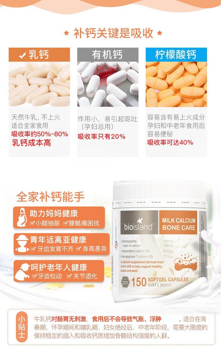 商品[国内直发] Bioisland|Bio Island佰澳朗德成人乳钙天然液体牛乳钙软胶囊150粒/瓶,价格¥158,第3张图片详细描述