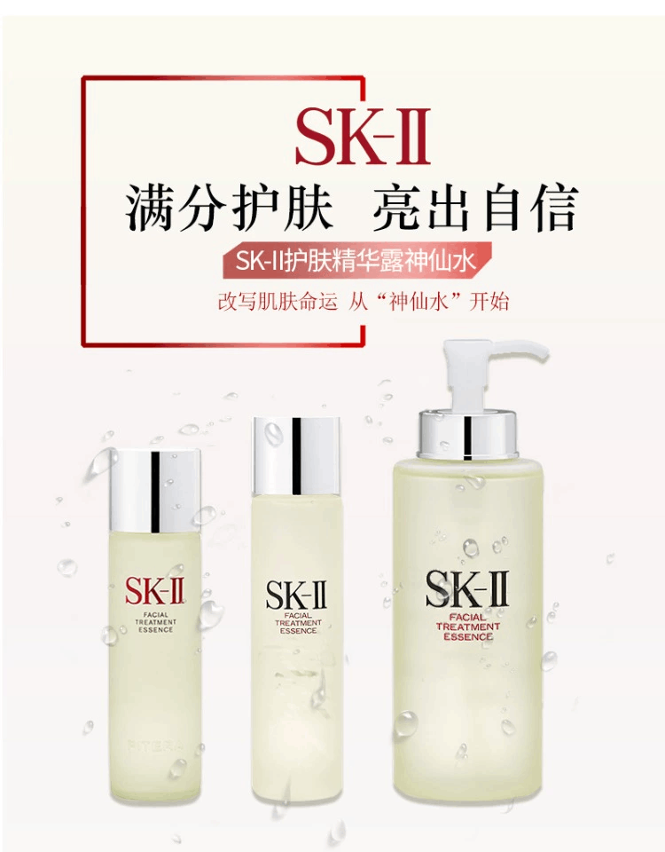 商品SK-II|sk-ii神仙水面部精华也收缩毛孔230/250ml/330ml,价格¥1039,第1张图片详细描述