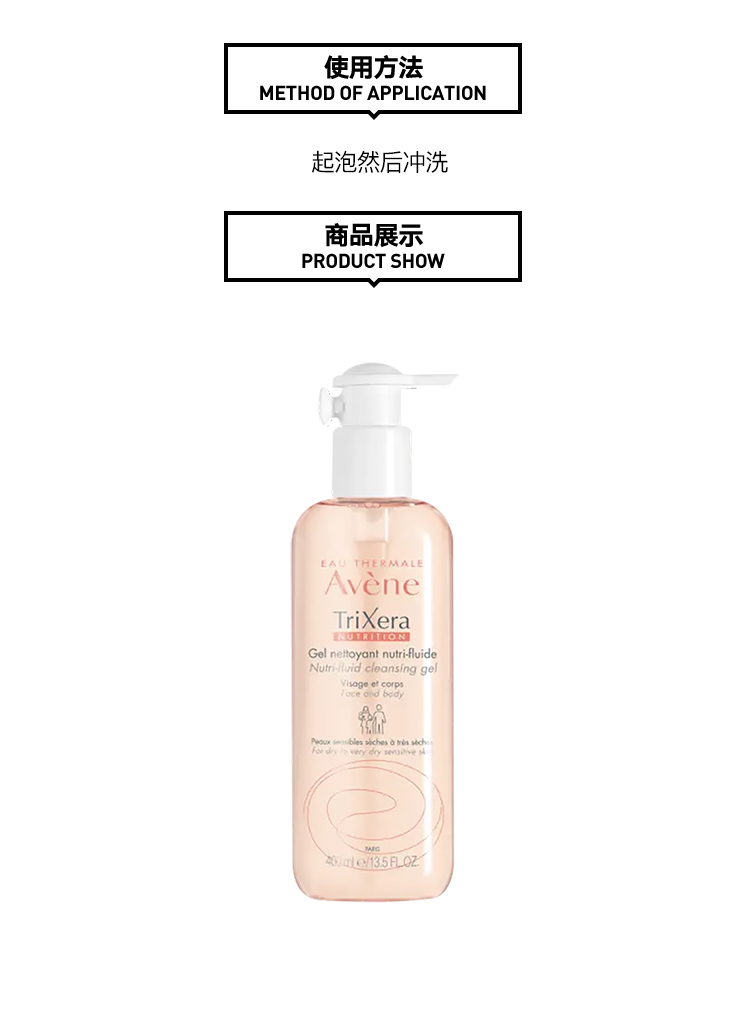 商品Avene|Avene雅漾三重沐浴露500ml,价格¥186,第5张图片详细描述