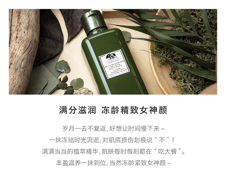 商品[国内直发] Origins|ORIGINS 悦木之源 灵芝焕能精华水 菌菇水 200毫升 痘肌敏感肌挚爱,价格¥135,第4张图片详细描述