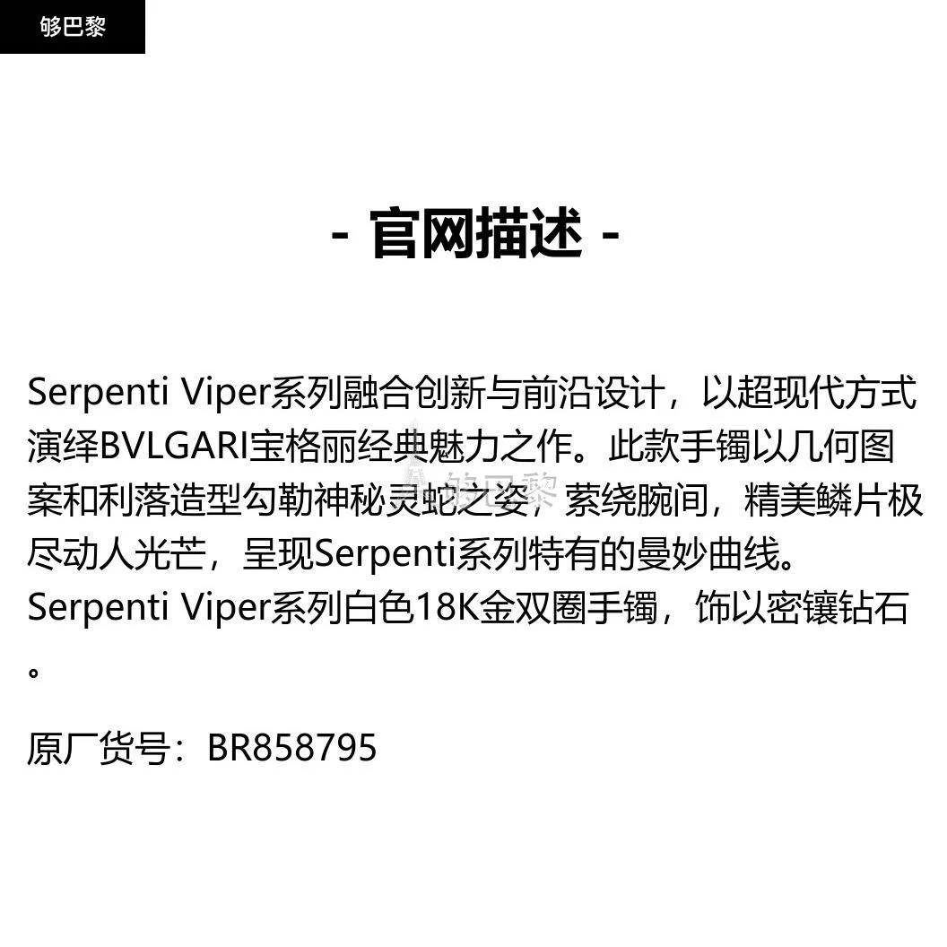 商品BVLGARI|包邮包税【预售7天发货】 BVLGARI宝格丽 23秋冬 女士 手链 Serpenti Viper 手镯 BR858795,价格¥588908,第2张图片详细描述