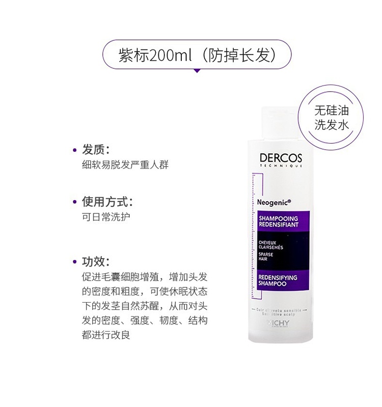 商品Vichy|薇姿DERCOS DS防脱浓密洗发水 紫标200ml 脆弱及细软发质,价格¥148,第2张图片详细描述