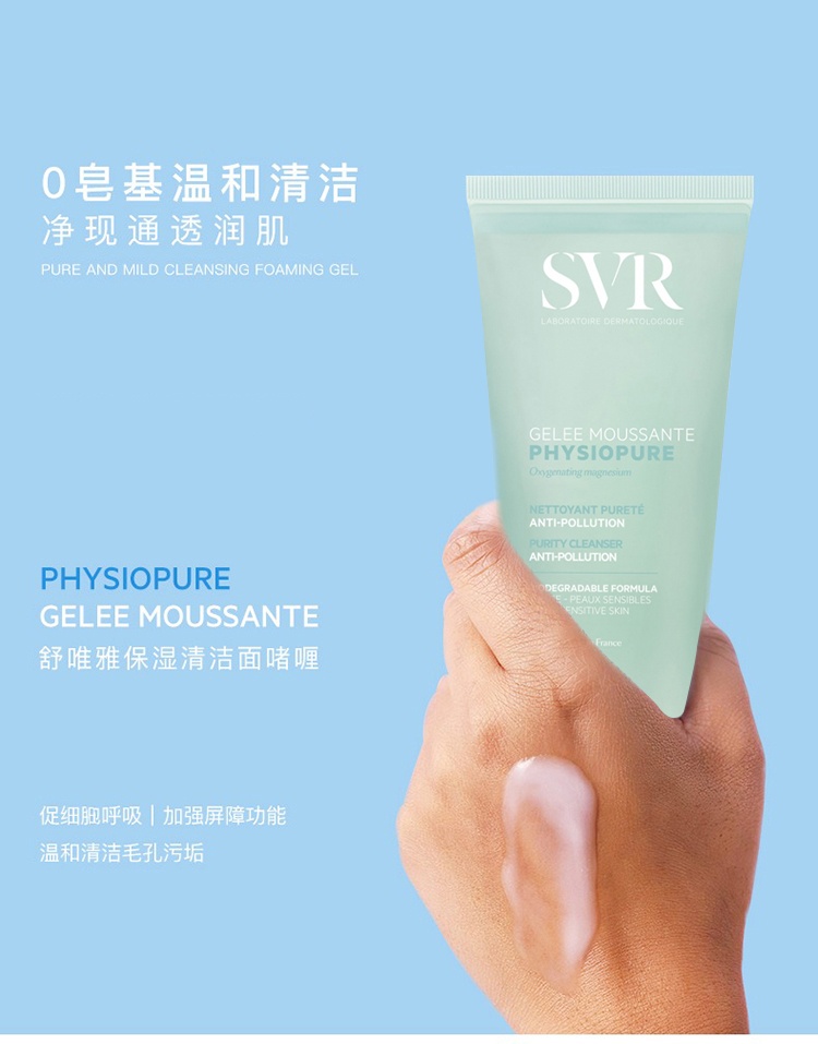 商品SVR Laboratoires|SVR舒唯雅保湿洁面啫喱200ml,价格¥130,第7张图片详细描述