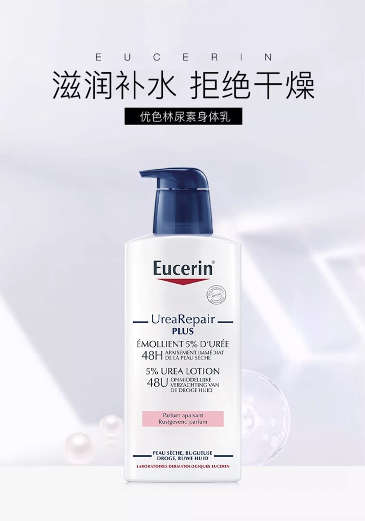 商品Eucerin|优色林 5%尿素干皮保湿润肤身体乳液 250-400ml 抗干燥滋润修复,价格¥181,第3张图片详细描述