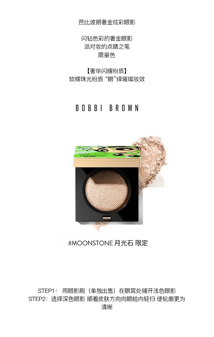 商品Bobbi Brown|芭比波朗奢金眼影2g 小女警限定,价格¥279,第7张图片详细描述