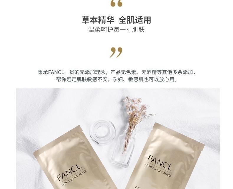 商品FANCL|FANCL芳珂胶原蛋白补水提拉紧致保湿面膜28ML*6片/盒,价格¥292,第10张图片详细描述