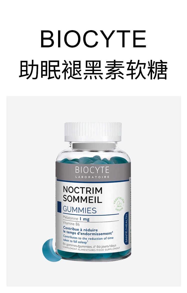商品Biocyte|碧维斯助眠褪黑素软糖 60颗 调节睡眠改善入睡困难,价格¥157,第4张图片详细描述