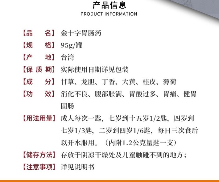商品HuangDaoYi|金十字胃肠药台湾胃散进口胃炎胃酸痛胀95g,价格¥99,第5张图片详细描述
