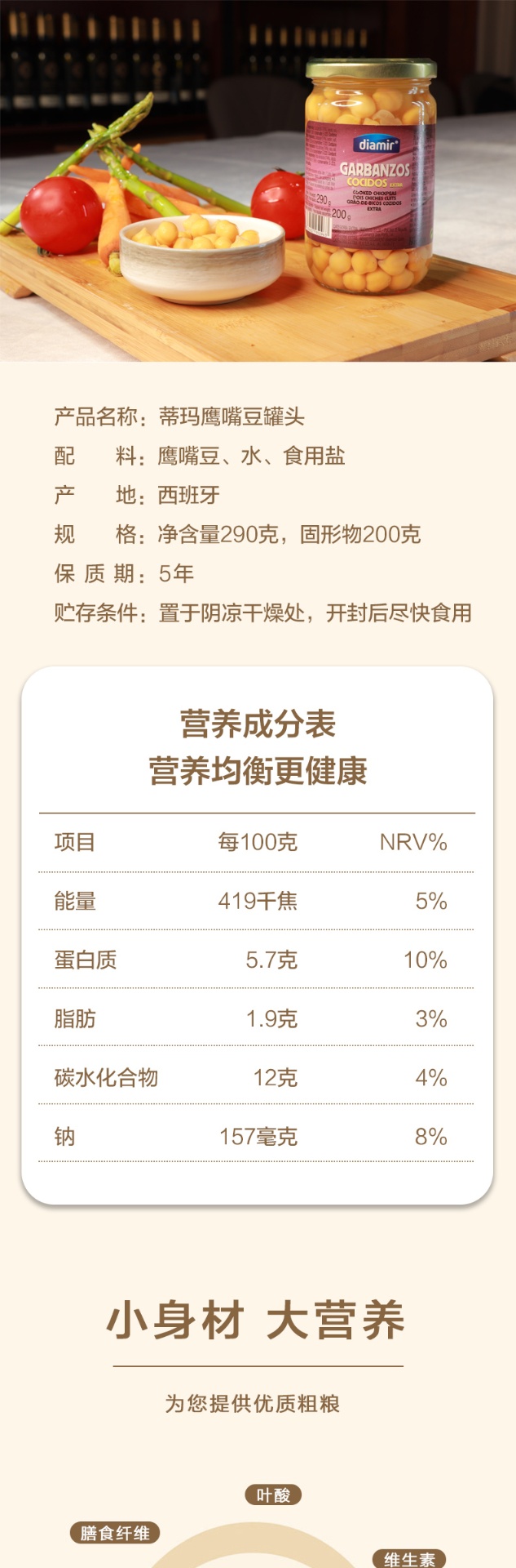 商品[国内直发] DIAMIR|蒂玛鹰嘴豆罐头200克,价格¥77,第1张图片详细描述