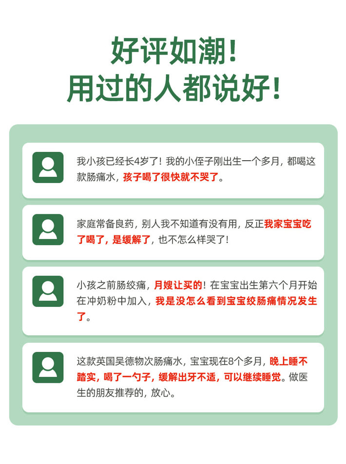 商品WOFOPAI|英国吴德物次肠痛水 肥仔水消化水宝宝婴��儿长牙胀气驱除风痛及缓和胃不适 148ml,价格¥98,第6张图片详细描述