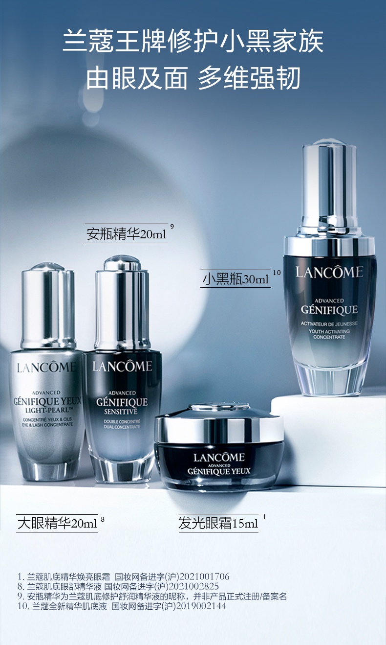 商品Lancôme|Lancôme 兰蔻 发光眼霜 小黑瓶精华熬夜眼霜 15ml 保湿淡纹淡黑眼圈 修护眼周,价格¥271-¥522,第7张图片详细描述