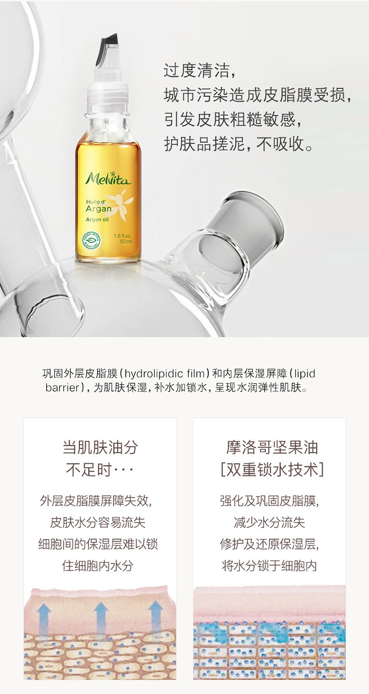 商品Melvita|蜜葳特莹润摩洛哥坚果仁油50ml 补水滋养阿甘油,价格¥148,第4张图片详细描述