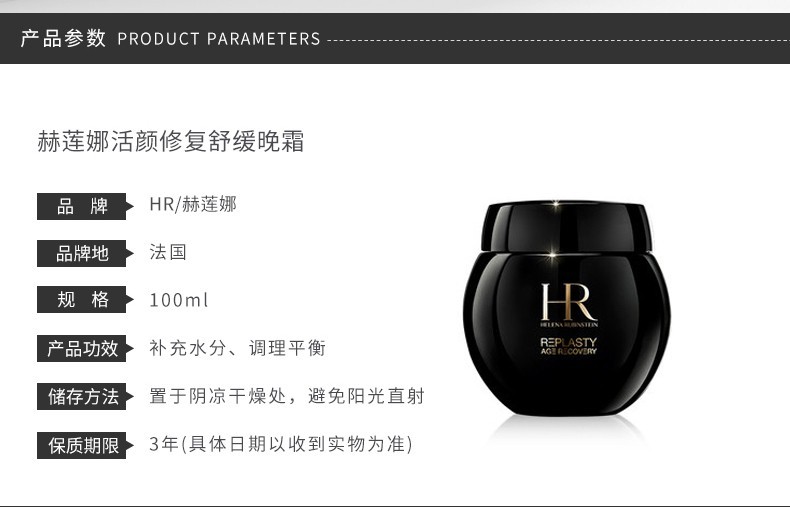 商品Helena Rubinstein|  HR/赫莲娜 活颜修护晚霜 100ML 黑绷带,价格¥5911,第2张图片详细描述