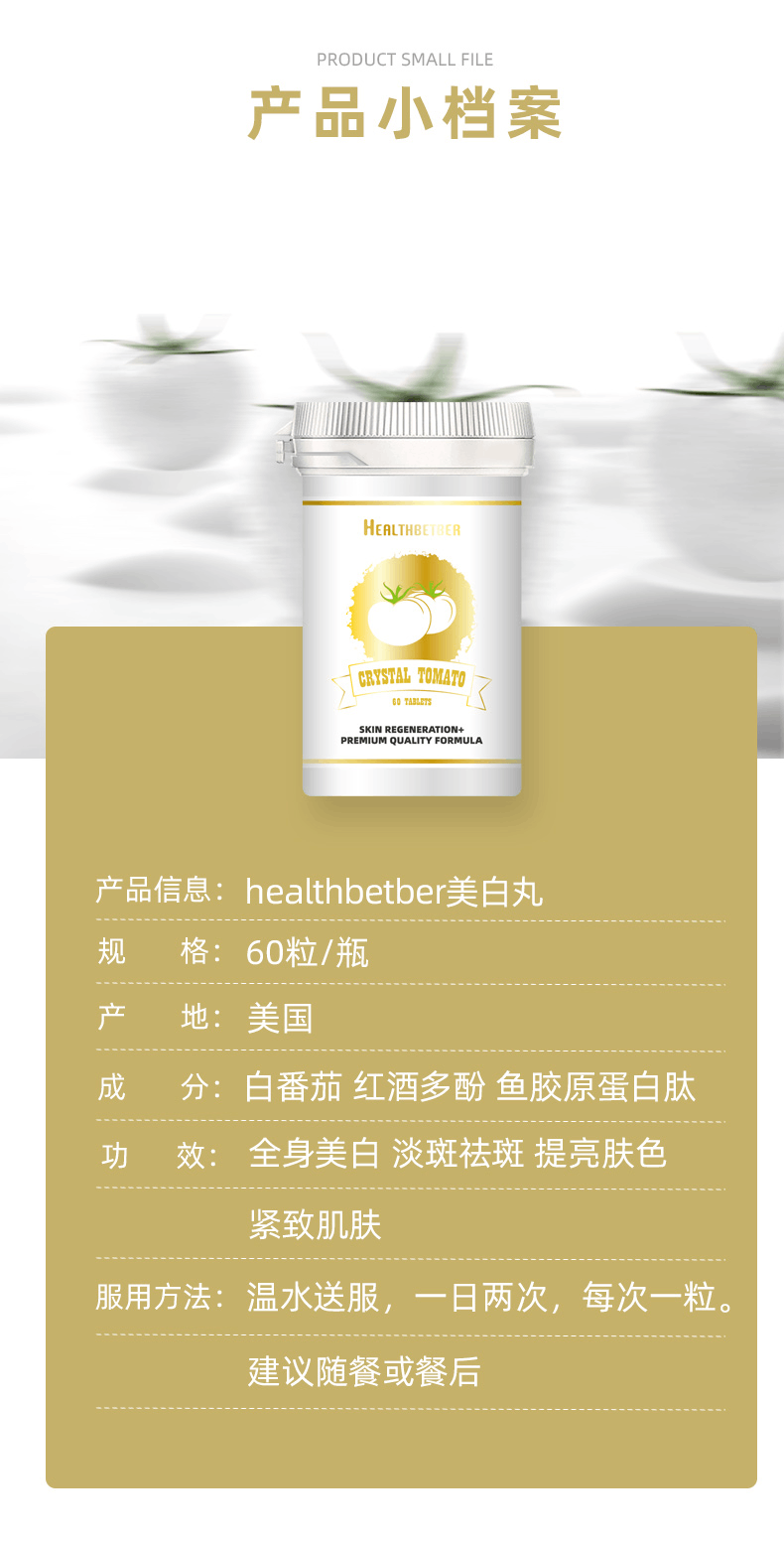 商品Healthbetber|Healthbetber白番茄美白丸60粒,价格¥208,第9张图片详细描述